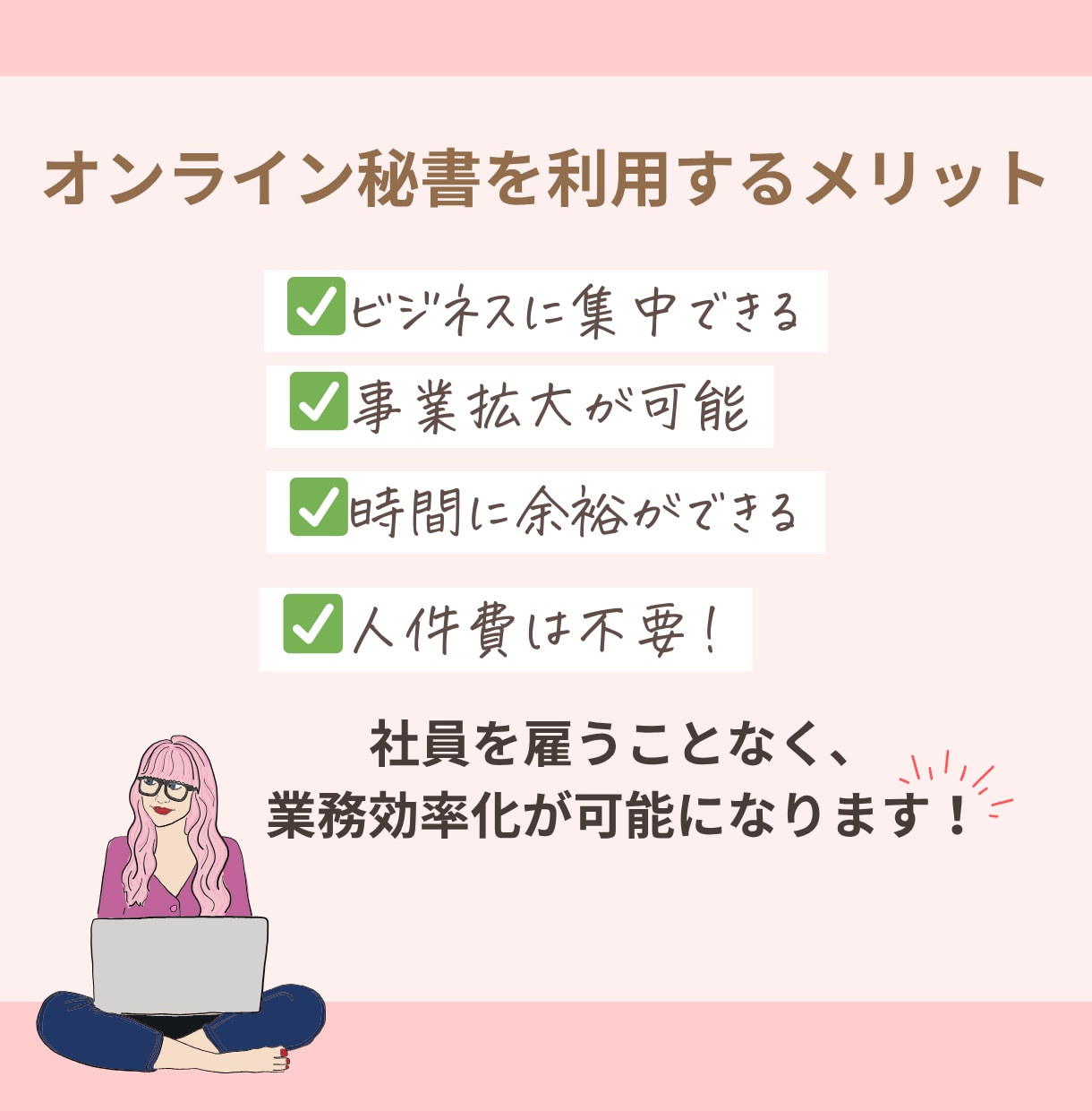 あなたのオンライン秘書として1ヶ月サポートします 月２万で、めんどうな仕事を手放しませんか？ イメージ7