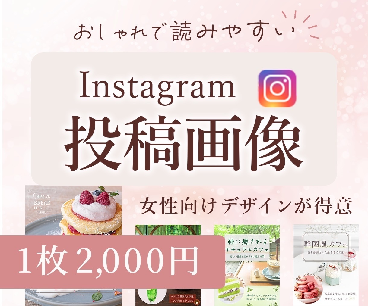 Instagram広告画像制作します SNS広告・バナー制作を丁寧に対応します イメージ1