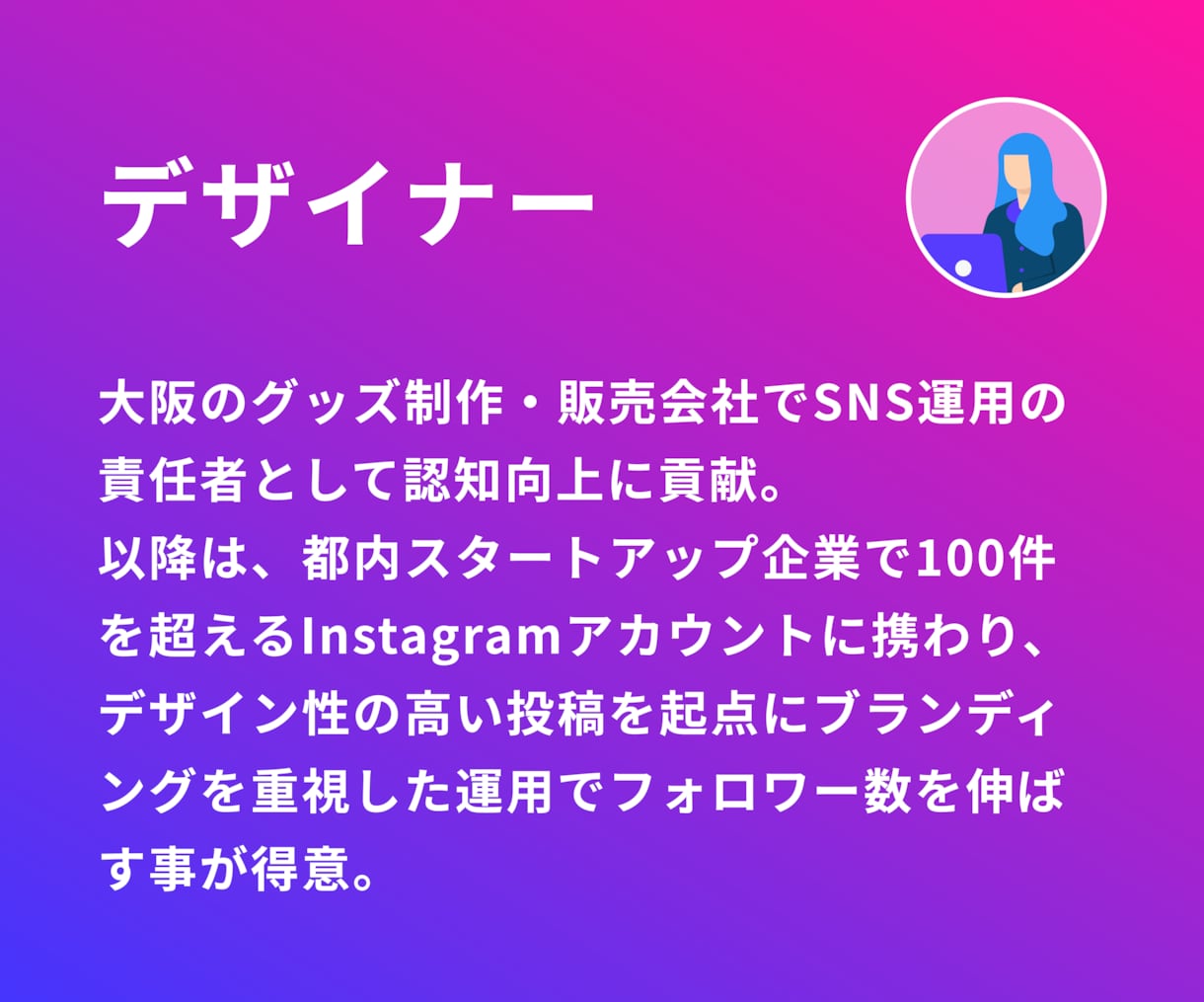 Instagram運用代行で「新規顧客獲得」します SNS集客のプロが、結果に繋がる運用をサポートします！ イメージ4