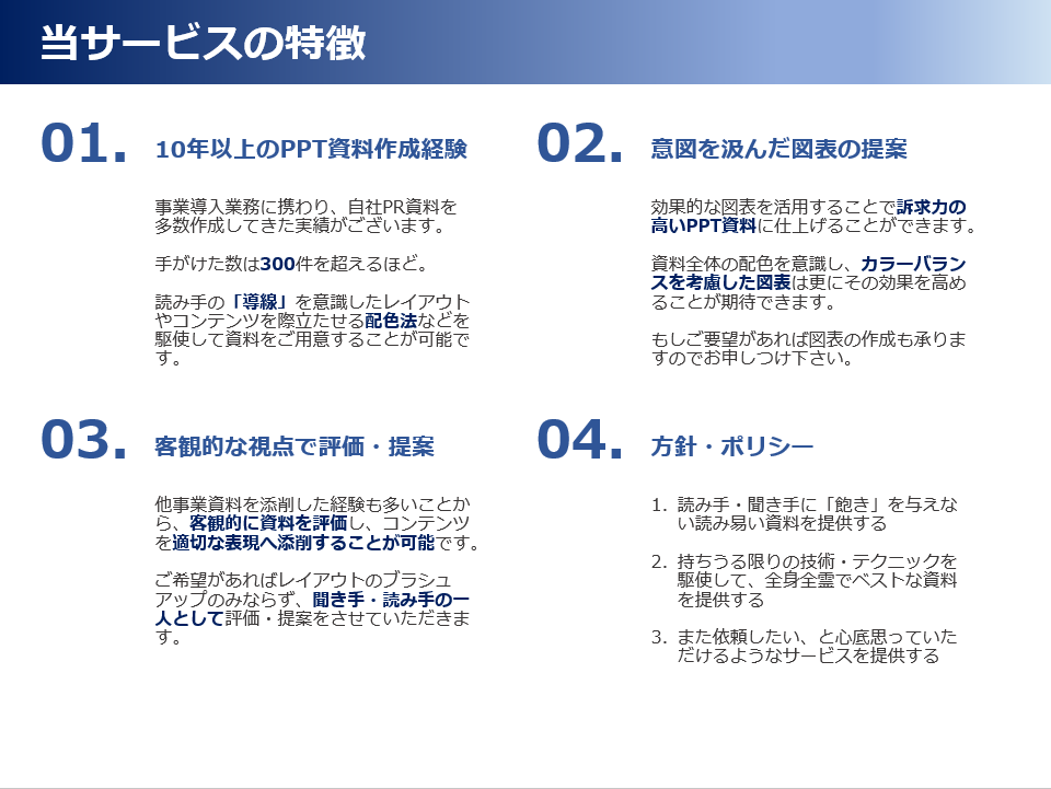 パワポを見やすい「伝わるデザイン」に仕上げます コンテンツをより際立たせて記憶に残る資料をあなたへ イメージ2