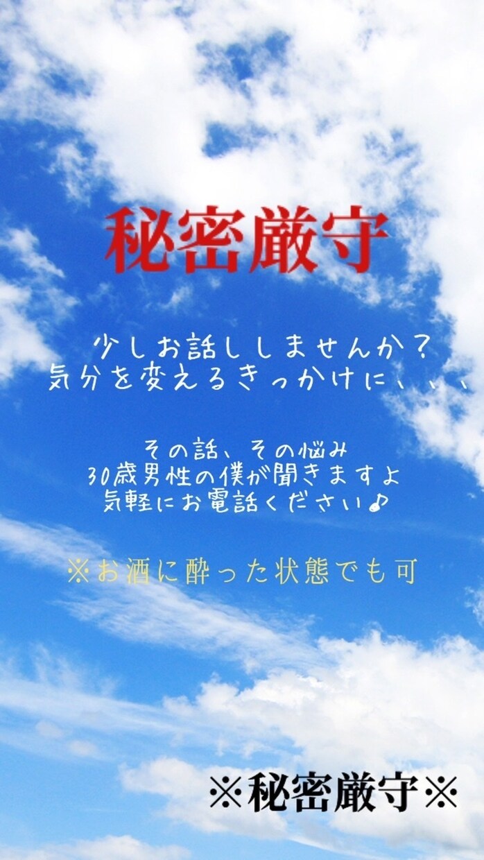 30才の男性です。シンプルにそのお話聞きます 何の変哲もない普通の30歳男性にその話聞いてもらいませんか？ イメージ1