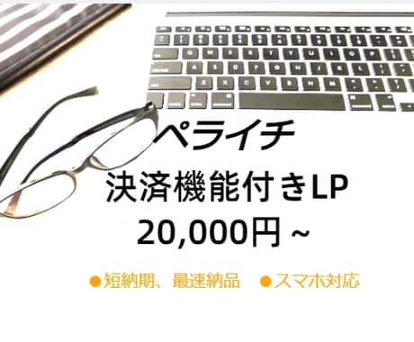 ペライチで集客できるLPを制作いたします LPの構成からライティングまで全て丸投げOK イメージ5