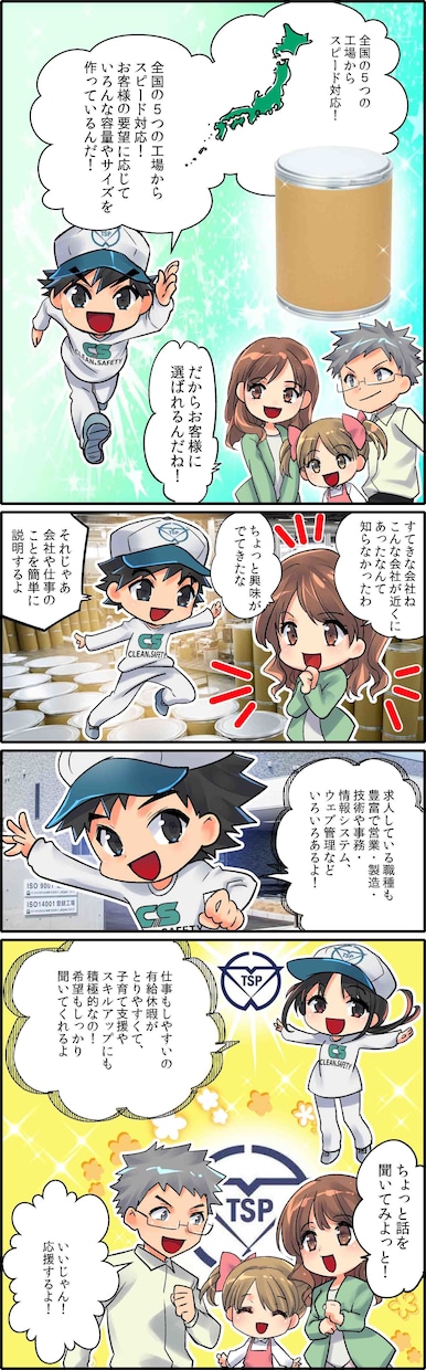3周年記念/限定で19万円でマンガLP制作します 19万円でマンガLP制作 /通常22万円が今だけ3万円OFF イメージ9