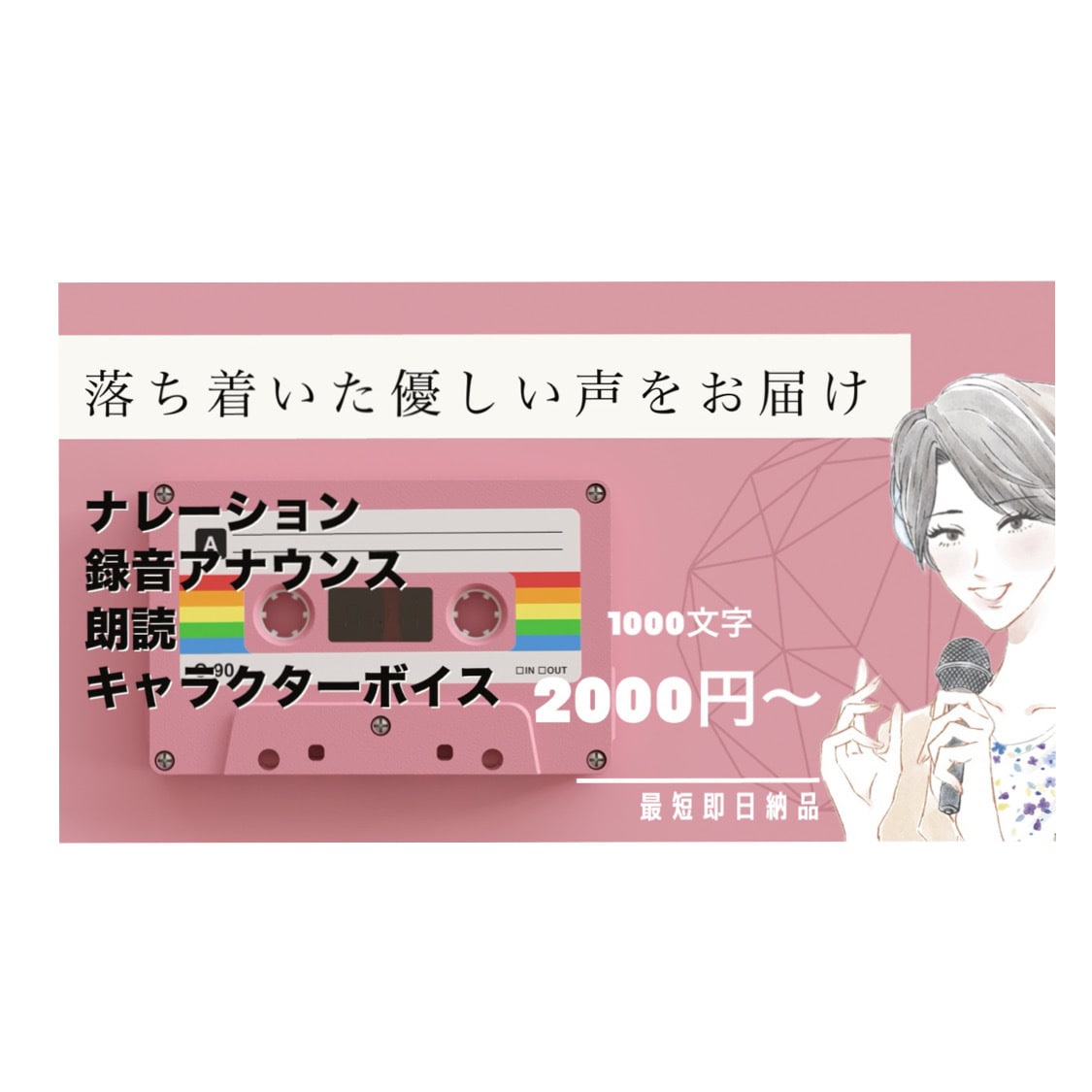 優しい声やキャラクターボイス幅広くお届けします より多くの人に「伝わる」を目指して イメージ1