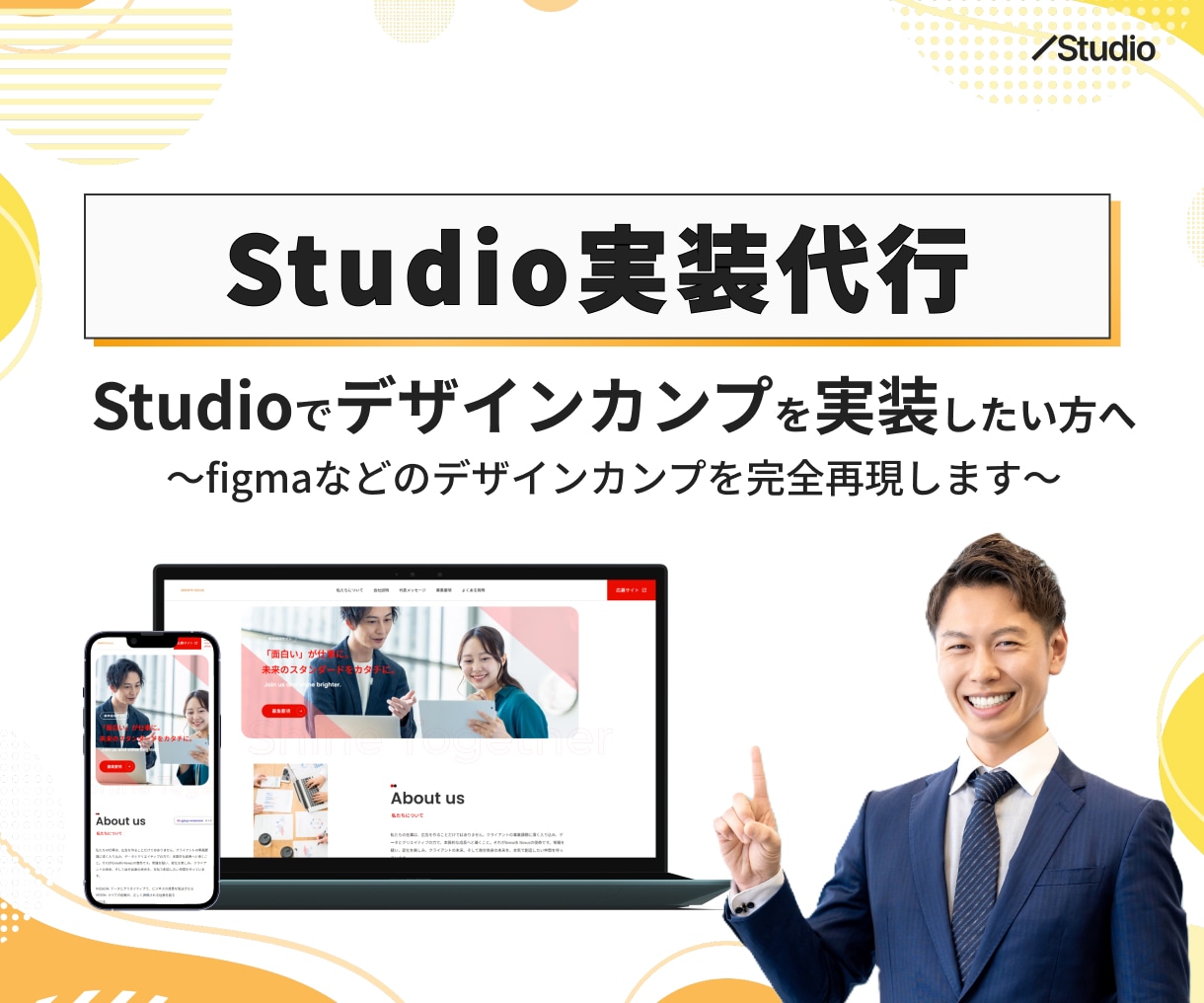 Studioでデザインを実装します デザインカンプのStudio実装を承ります。 イメージ1