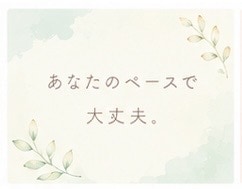 人生のこと将来のこと。漠然とした不安一緒に考えます 心に秘めている不安や悩み、お話してから眠りませんか☆ イメージ7