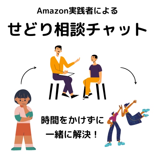 Amazonせどりに関するつまづき相談受け付けます 設定、販売、仕入先、規制解除、確定申告など何でも大丈夫です イメージ1