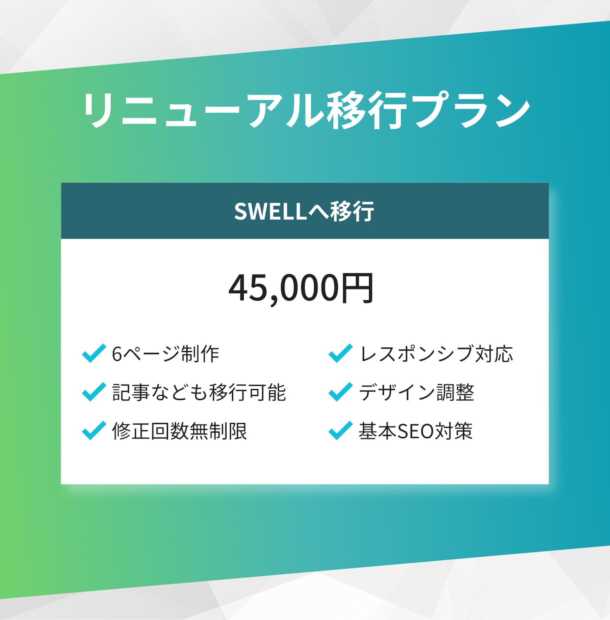 サイトリニューアル｜既存HPをSWELL移行します 今のHPをSWELLでリニューアル！品質はそのまま以上 イメージ2