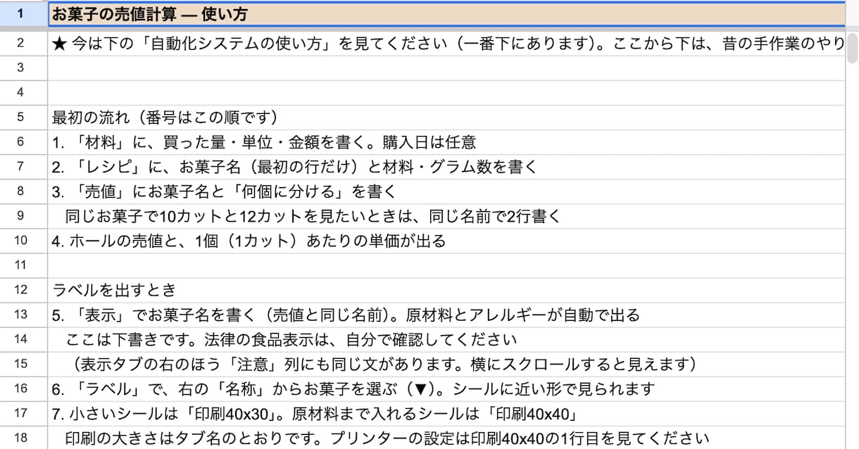 原価計算・食品表示を自動化します 自分の店で実際に使っているシステムだから、すぐ使えます イメージ1
