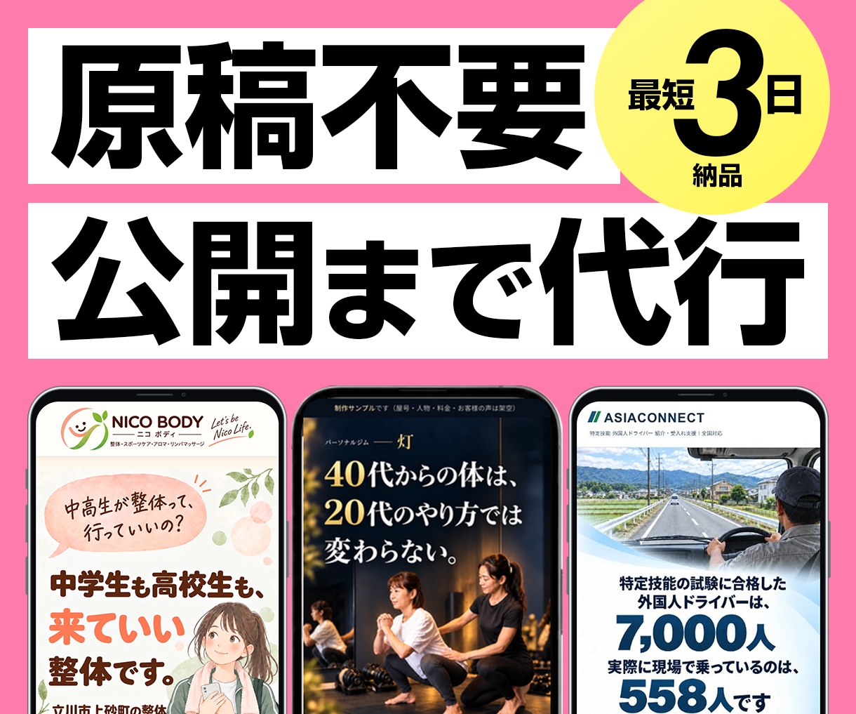 原稿不要・公開まで代行。LPを3営業日で作ります 【限定価格は残り1名】お客様の作業は、質問へのご返信だけです イメージ1