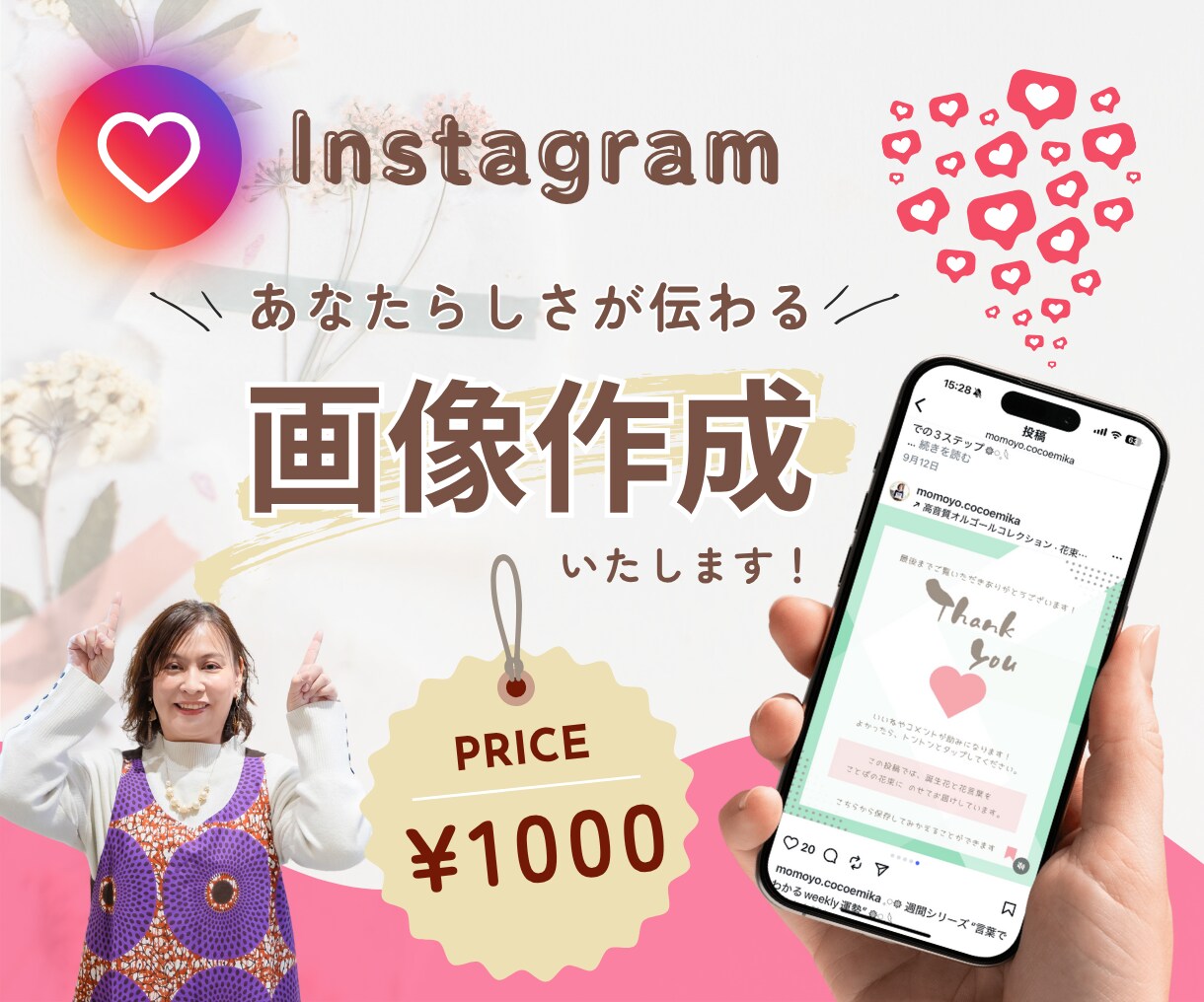 あなたらしさが伝わる画像作成いたします 見るたびに“あなた”が伝わる、心に残る一枚を届けます! イメージ1