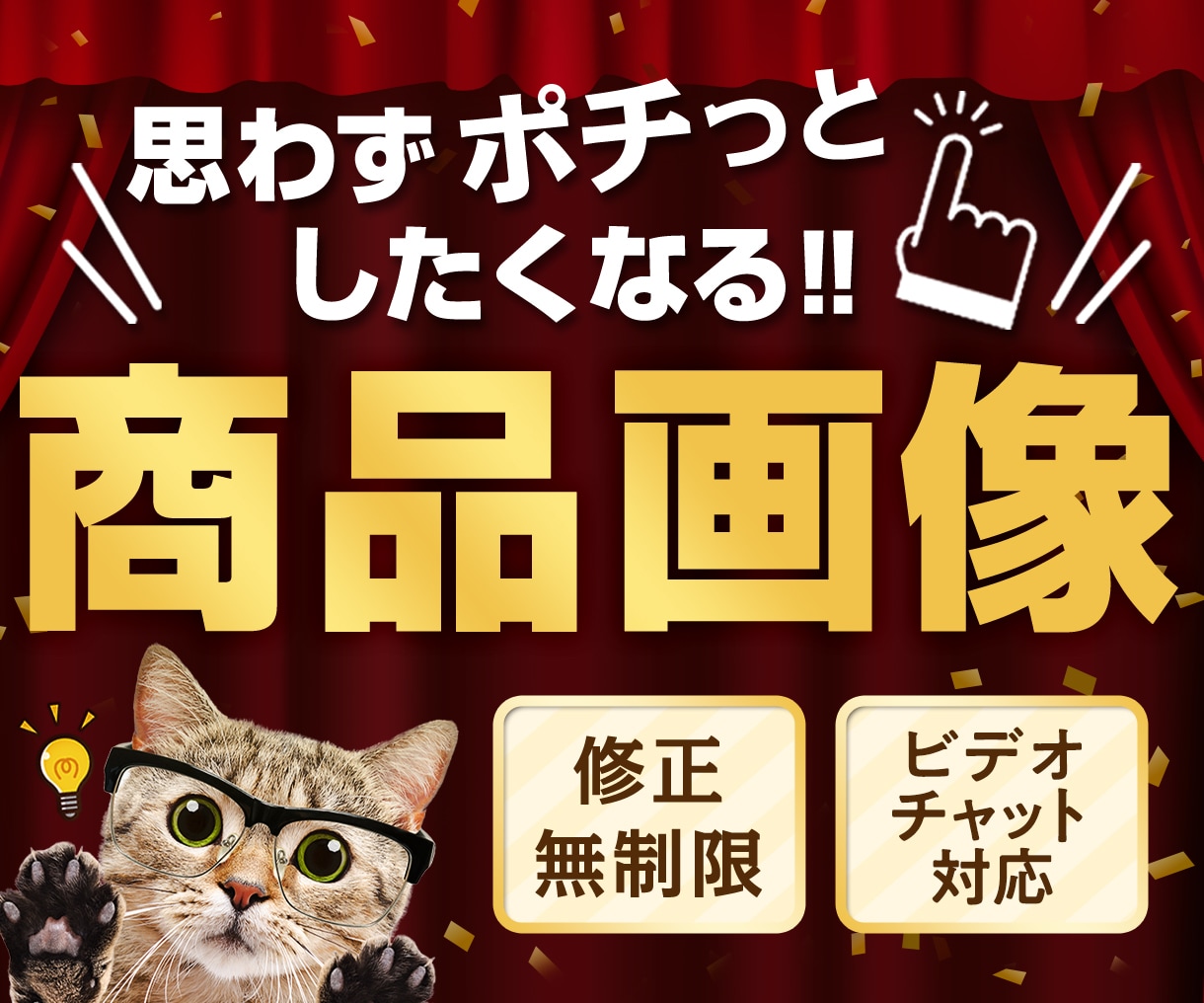 初心者安心♪Amazon楽天売れる商品画像作ります まるっとお任せ♪思わず買いたくなる！魅力たっぷりの商品画像 イメージ1