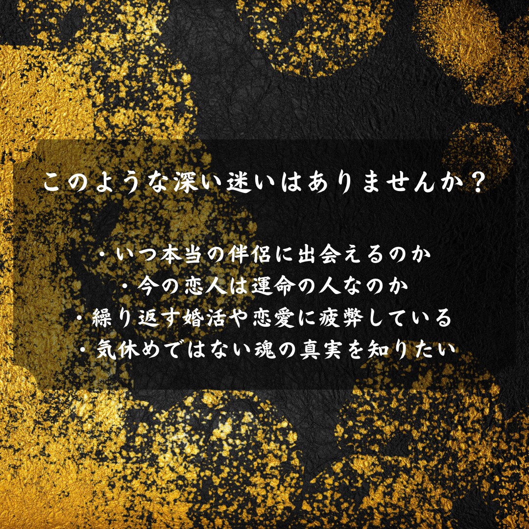 即日鑑定｜魂が結ばれる運命の相手を完全霊視します 【5000字越えの本格霊視鑑定】あなたの悩みを根本から紐解く イメージ3