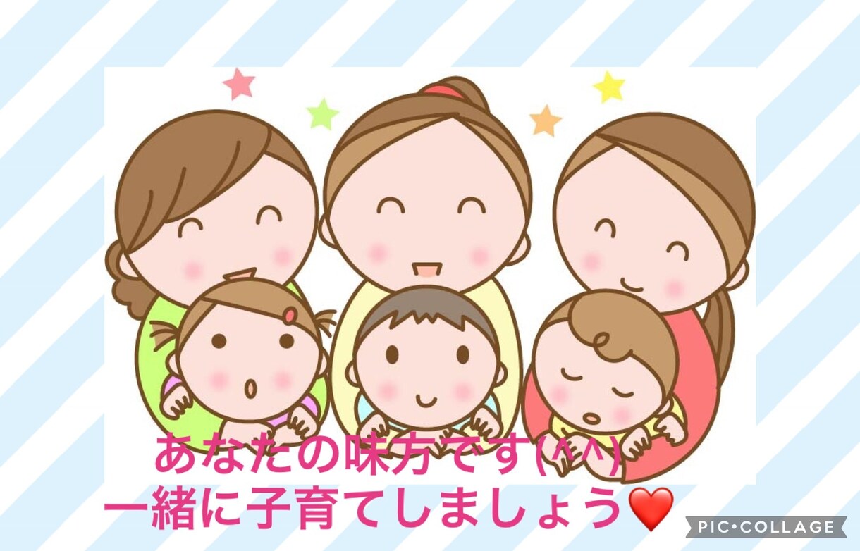 子育てのお悩みやモヤモヤお聞きします 現役主任保育士が心に寄り添ってアドバイスさせて頂きます^ ^ イメージ1