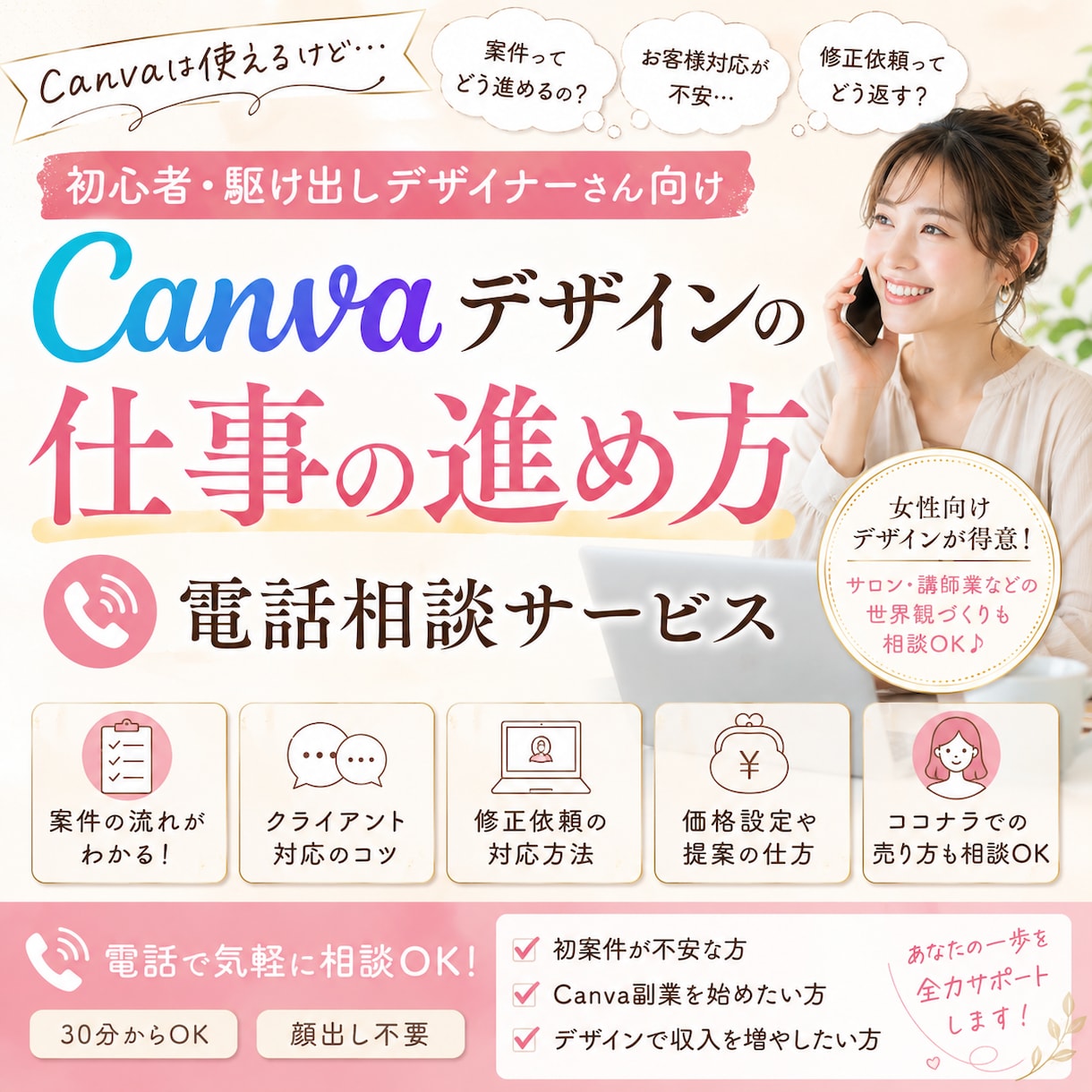 Canvaを仕事に！案件の進め方を相談できます そんな“仕事化の壁”で止まっていませんか？ イメージ1