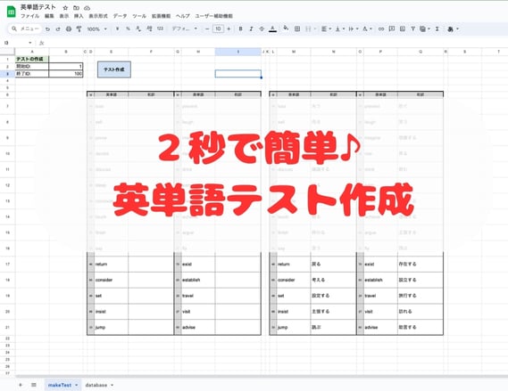 英単語テスト自動作成プログラムを実装します Googleスプレッドシートでかんたん単語テスト イメージ2