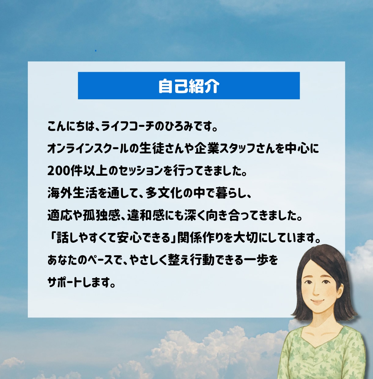 海外生活の「モヤモヤ」を話して整理します 海外歴6年のプロコーチが優しくコーチングセッションをします。 イメージ4