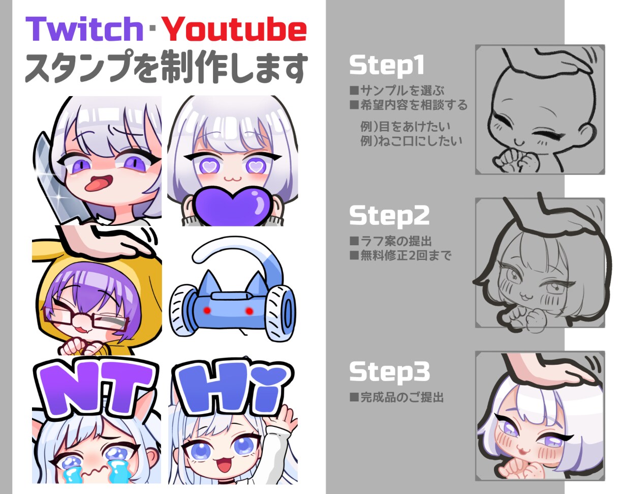 可愛いTwitch Stamp制作いたします ポーズサンプルから依頼するとお得です！ イメージ1