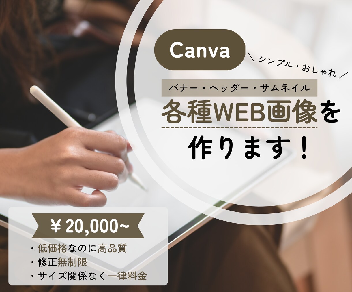 Canvaでバナー・ヘッダーなど各種画像を作ります シンプルで魅力的なWEB画像を格安でデザインいたします！ イメージ1