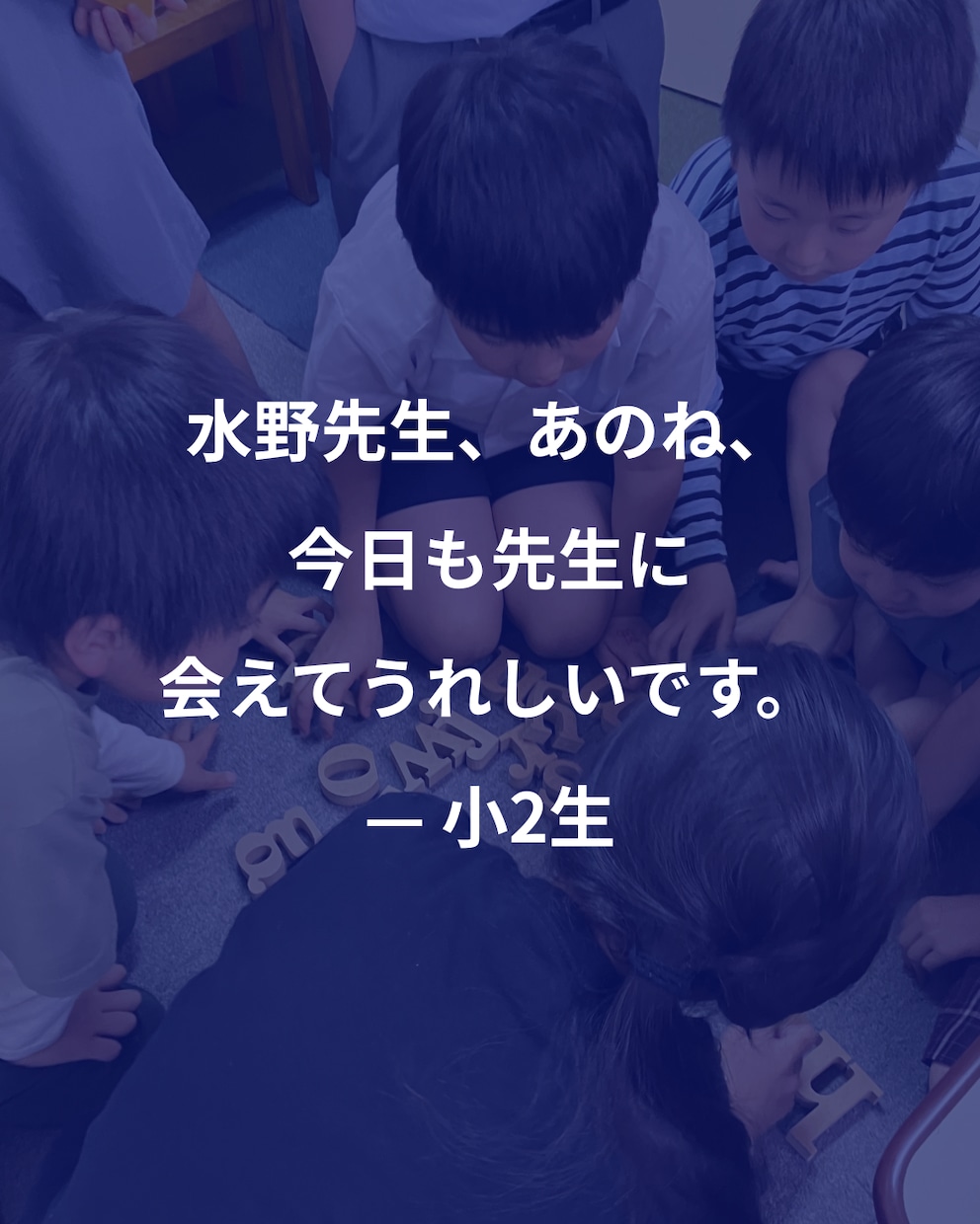 私立小学校に通うお子様の英語学習相談に乗ります 私立小学校特化型教室10年運営の代表が具体策を提案 イメージ6