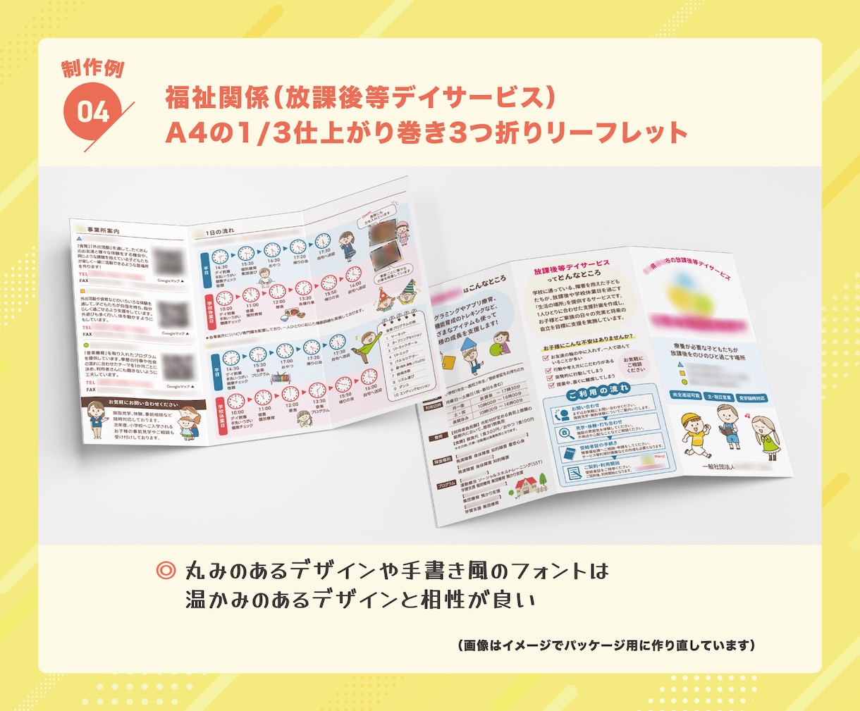 子ども、女性、福祉関係向けのチラシを制作します 読み手の気持ちに寄り添う「温かみのあるチラシ」をデザイン！ イメージ6