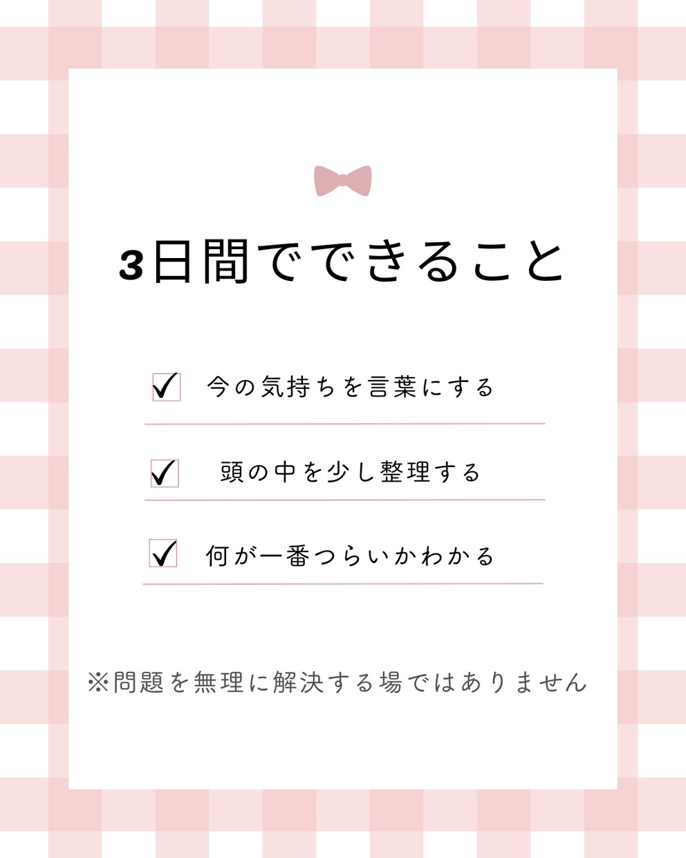 適応障害・休職経験⭐️3日間チャットで相談できます 否定されずに、まずは短く試せます イメージ5