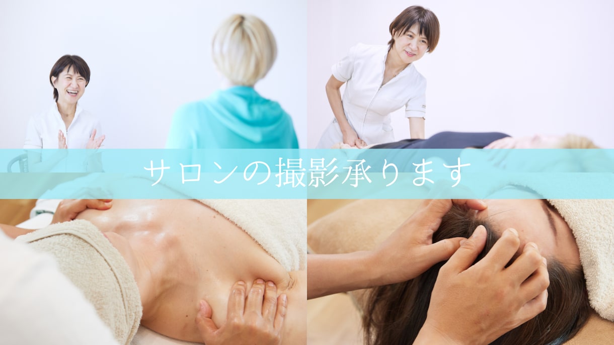 サロンの撮影します お客様に来ていただける明るい雰囲気の写真を撮ります。 イメージ1