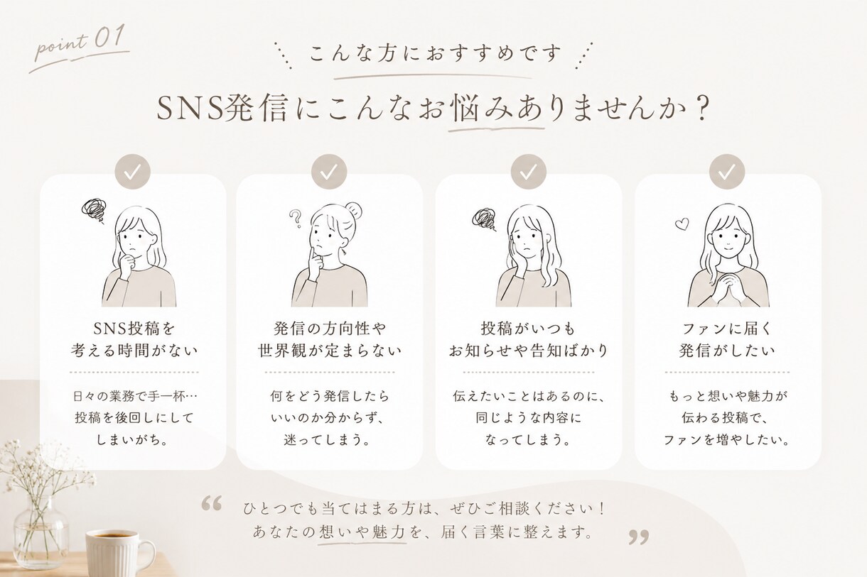 現役ライターがInstagram投稿文を作成します “なんとなく投稿”を、“ファンに届く愛され発信”へ。 イメージ2