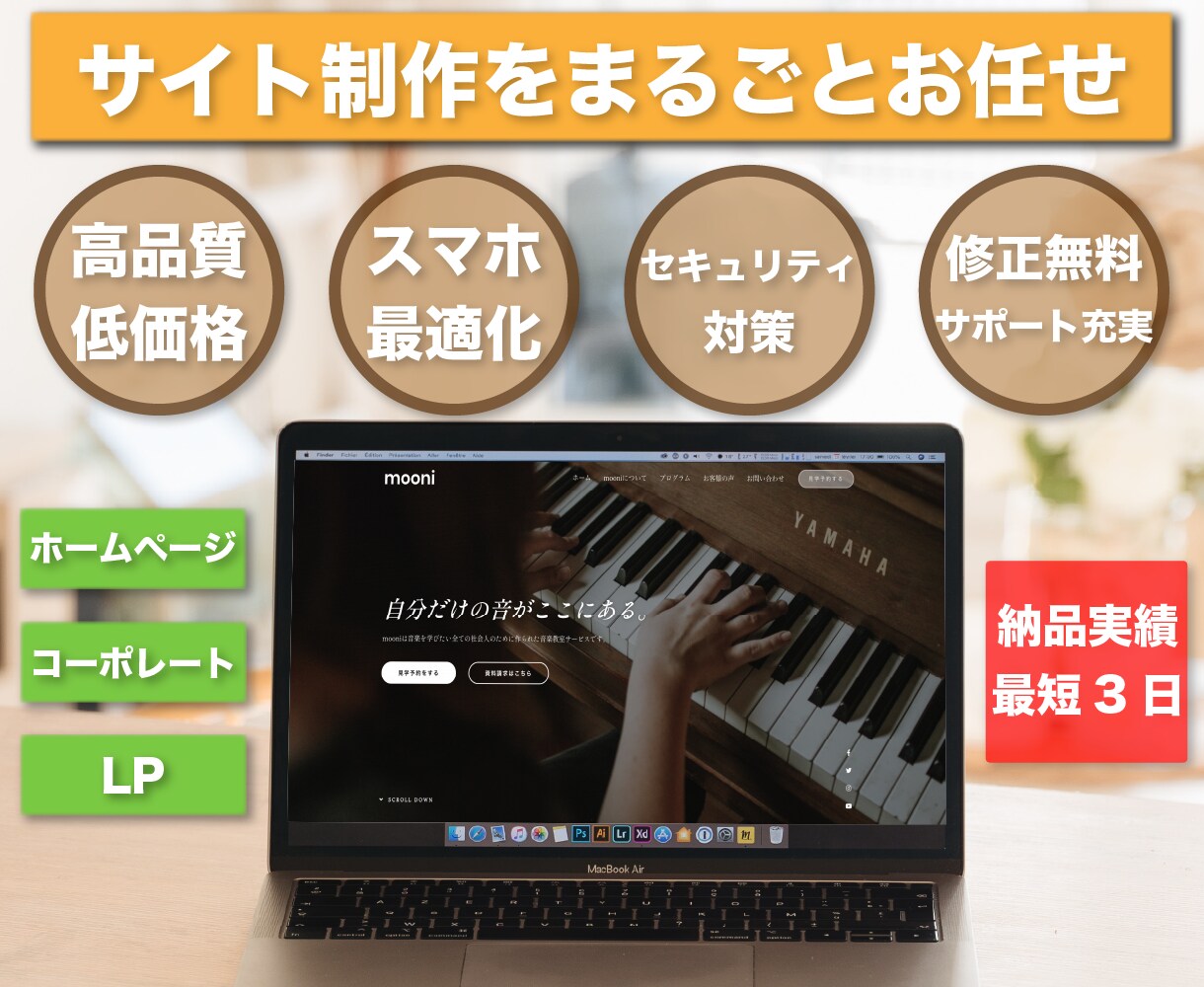 プロ品質【まるごとお任せ】ホームページ作成します 【プロ品質・格安・即対応・修正無料】全てお任せください！ イメージ1
