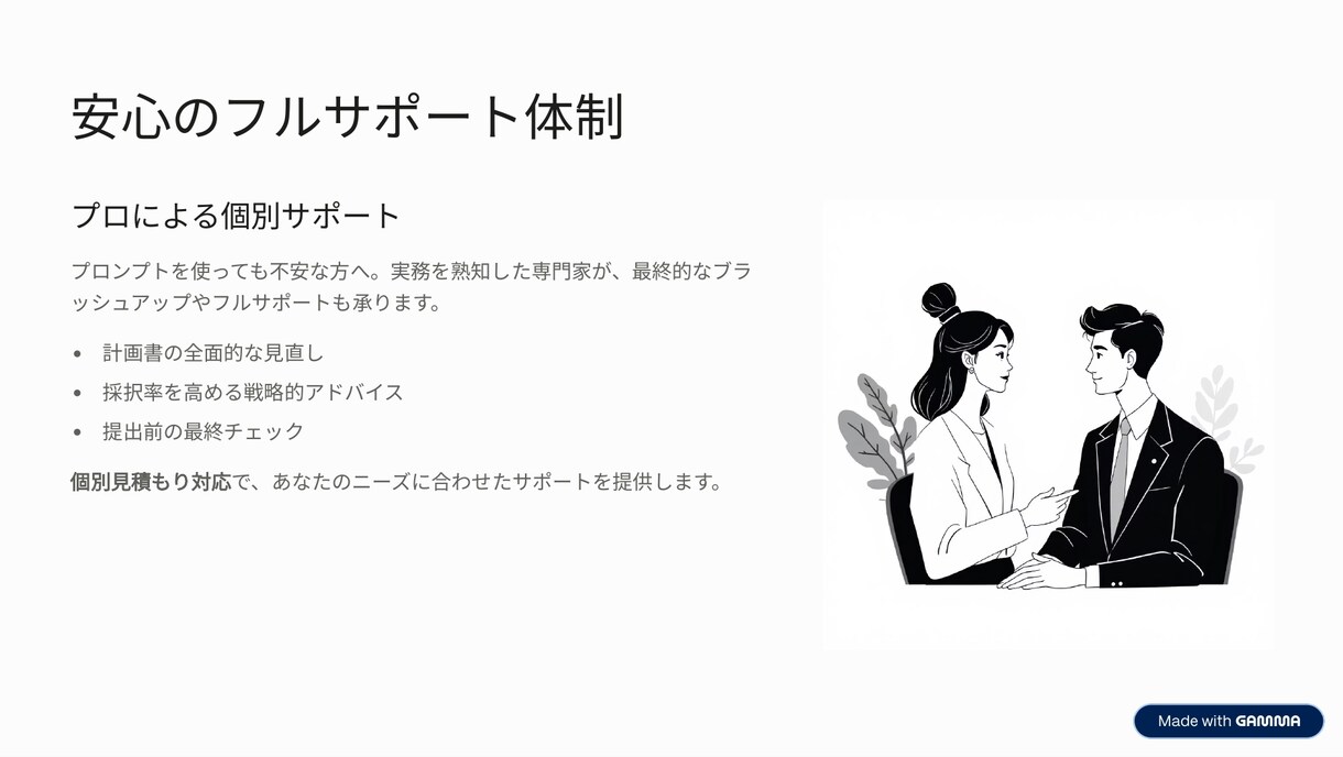 会計ファーム簿記1級採択40件超プロが伝授します AI補助金申請最強プロンプト＆魔法質問集　作成時間1/5実現 イメージ5