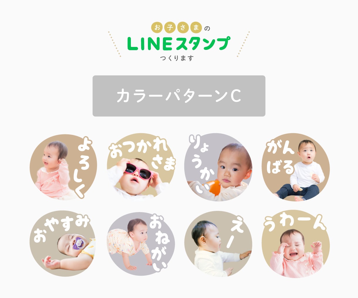 お子さまのLINEスタンプ作ります ご家族や親戚とのトークに、成長の記念に イメージ4
