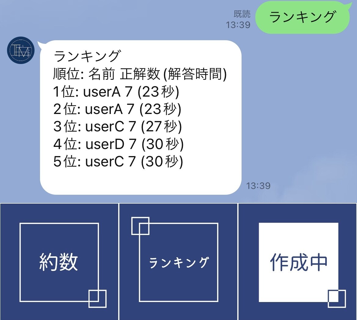LINEで簡単・手軽な計算問題を開発いたします 公式LINEで手軽に計算練習しませんか？ イメージ4