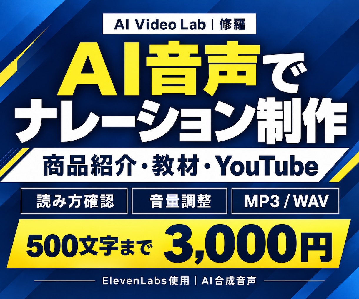 AI音声で動画用ナレーションを制作します ElevenLabs使用｜商品紹介・教材・漫画のセリフ イメージ1