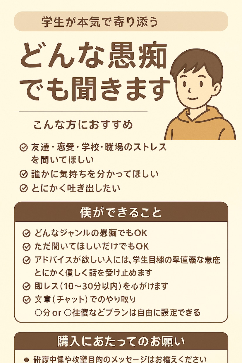 じっくり愚痴を聞きます 【高校生が本気で寄り添う】どんな愚痴でも聞きます。 イメージ1
