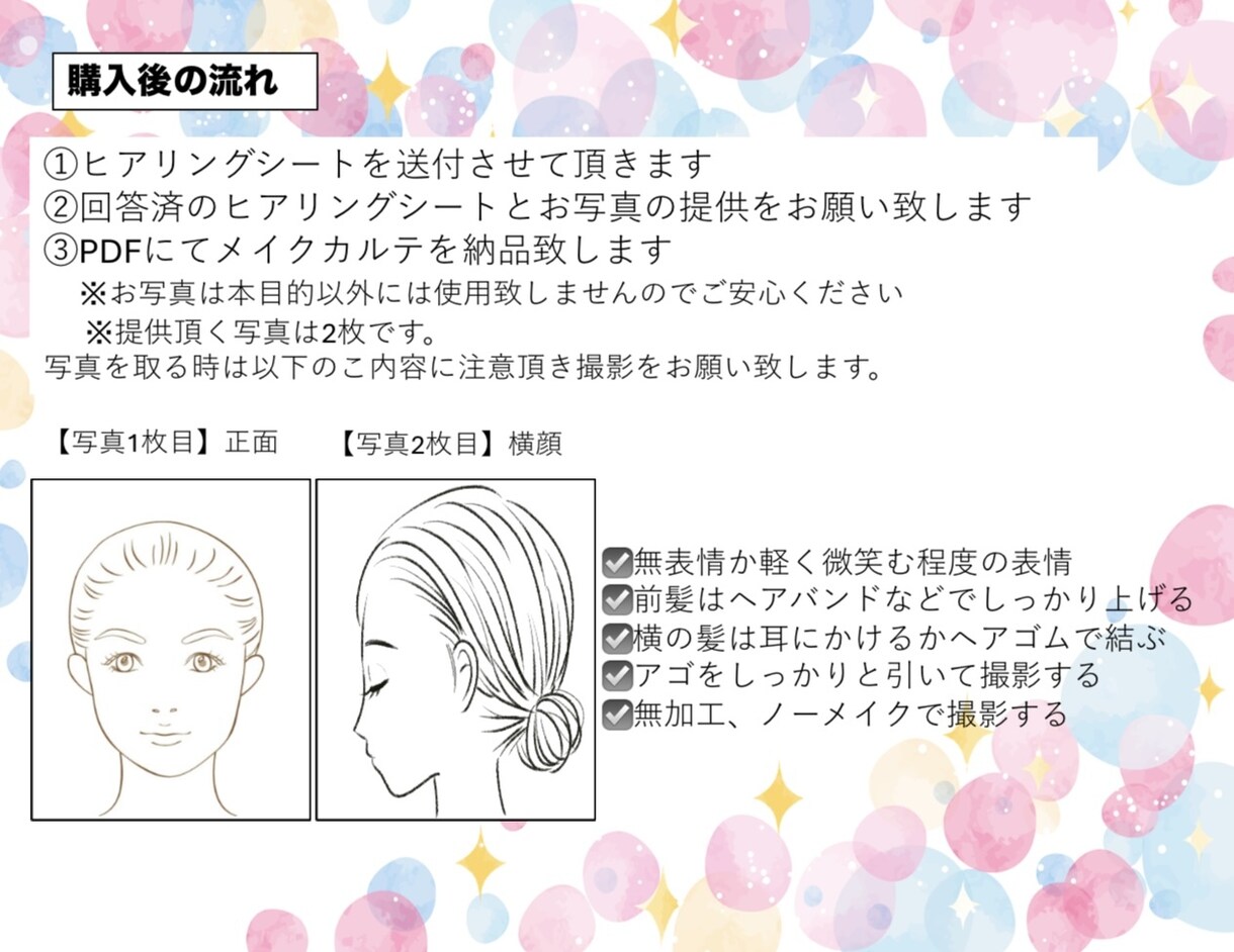黄金比による整形級！垢抜けメイクカルテを作成します 【実績作り中】実績15件到達までの特別価格でご提供！ イメージ9