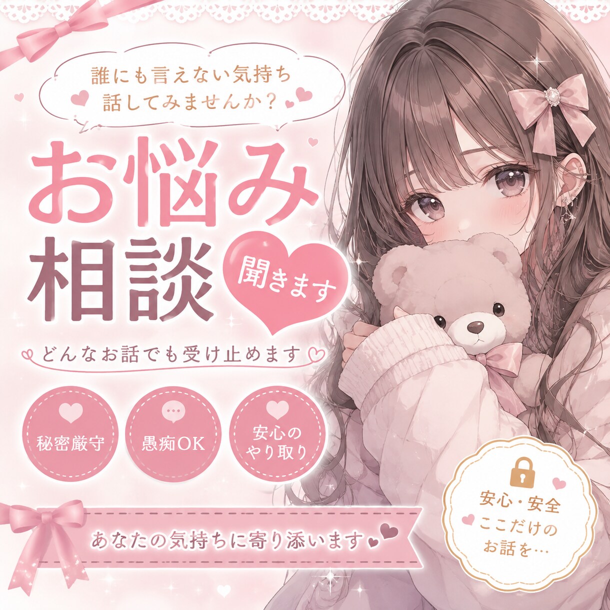 普段抱えている悩みを全部受け止めます 誰にも言えない悩みをゆっくりお聞きします イメージ1