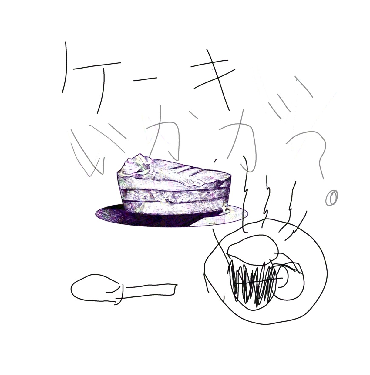 小さなお子様にもわかる作品になっております ケーキいかがですか?という絵になってます イメージ1