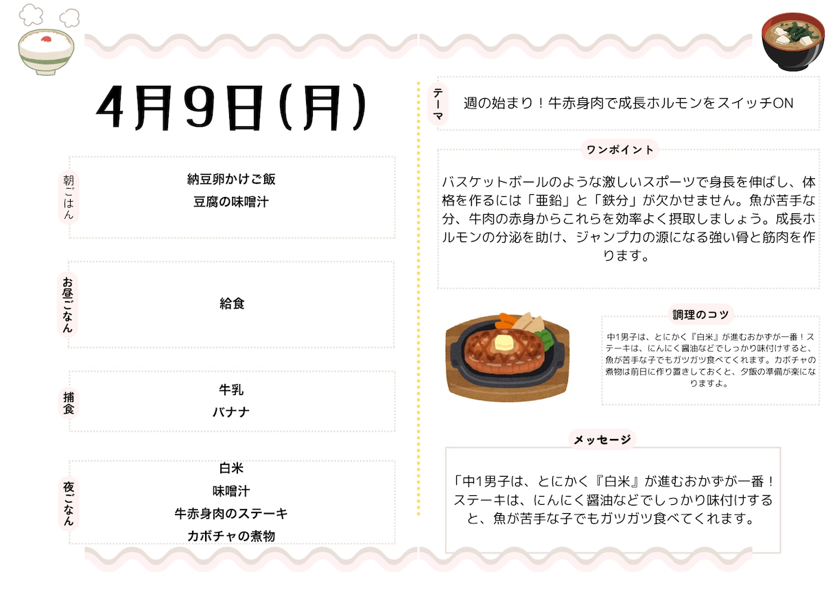 ジュニアアスリートを支える！1週間献立表作成します 『勝ちたい』を食事で応援する栄養満点レシピ イメージ2