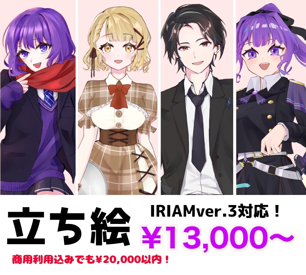 希望に沿った発色がよく柔らかい立ち絵を描きます 自身の代理やIRIAMver.3で使える立ち絵をかきます！ イメージ1