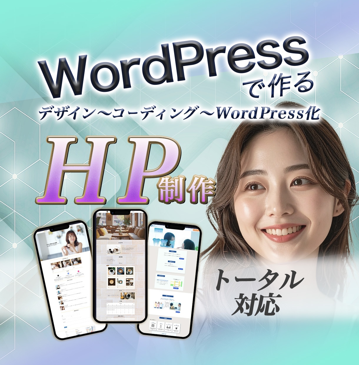 オリジナルデザインで更新しやすいHP制作します 世界観を形に、集客も意識したWordPressオリジナルHP イメージ1
