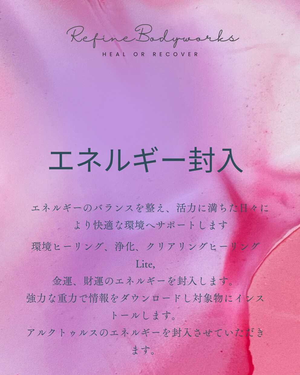 金運、財運、快適な環境へ情報空間を変換いたします ポジティブなエネルギーで満たすサービスです！ イメージ1
