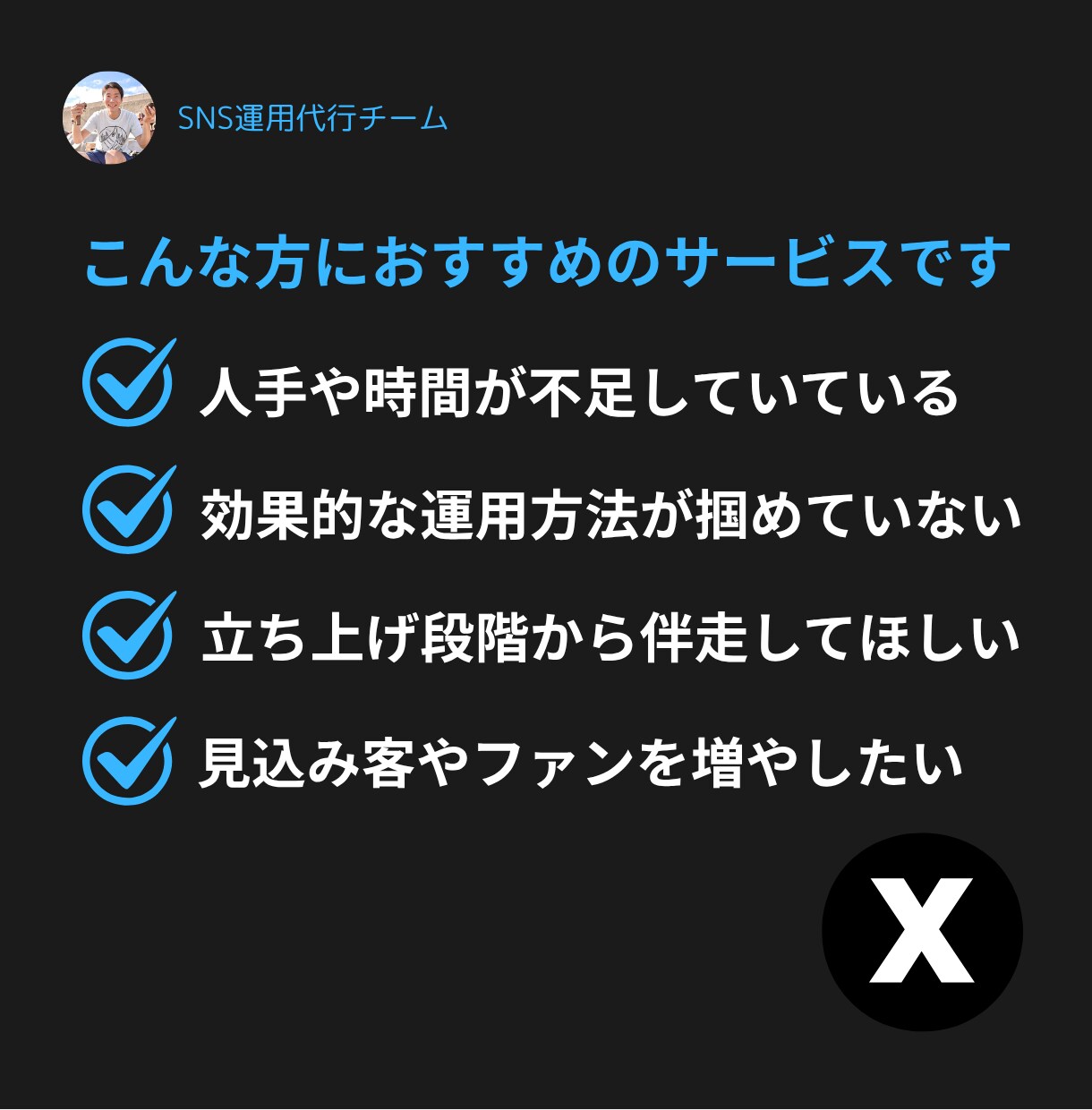 Xの戦略設計〜投稿・反応対応まで一貫サポートします 成果直結型X運用代行｜戦略設計〜投稿・反応対応までサポート イメージ3