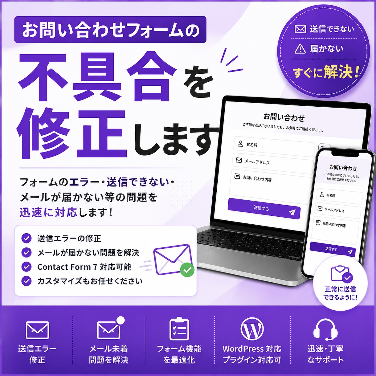 お問い合わせフォームの不具合を修正します 送信できない・届かない問題を対応します イメージ1
