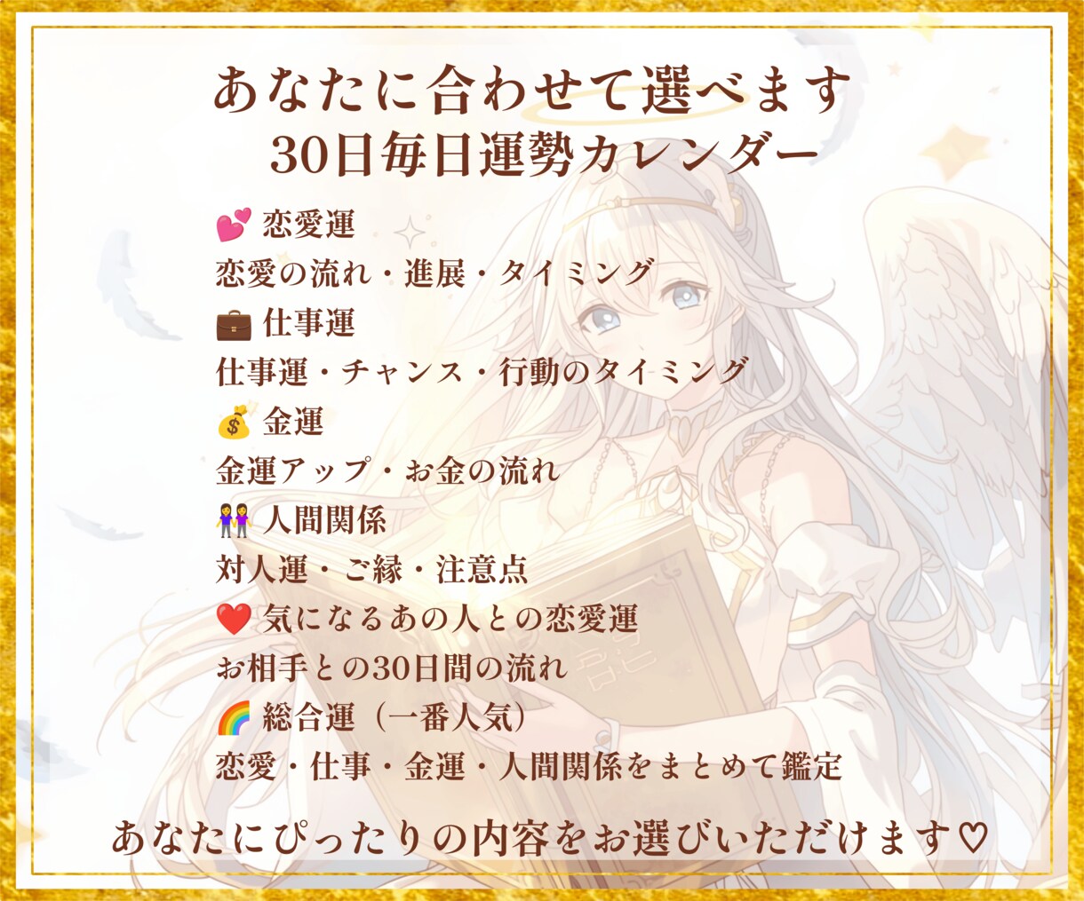 今月どうなる？恋愛・仕事・金運をタロット鑑定します 今月の運気と開運日を詳しく読み解きます♡ イメージ8