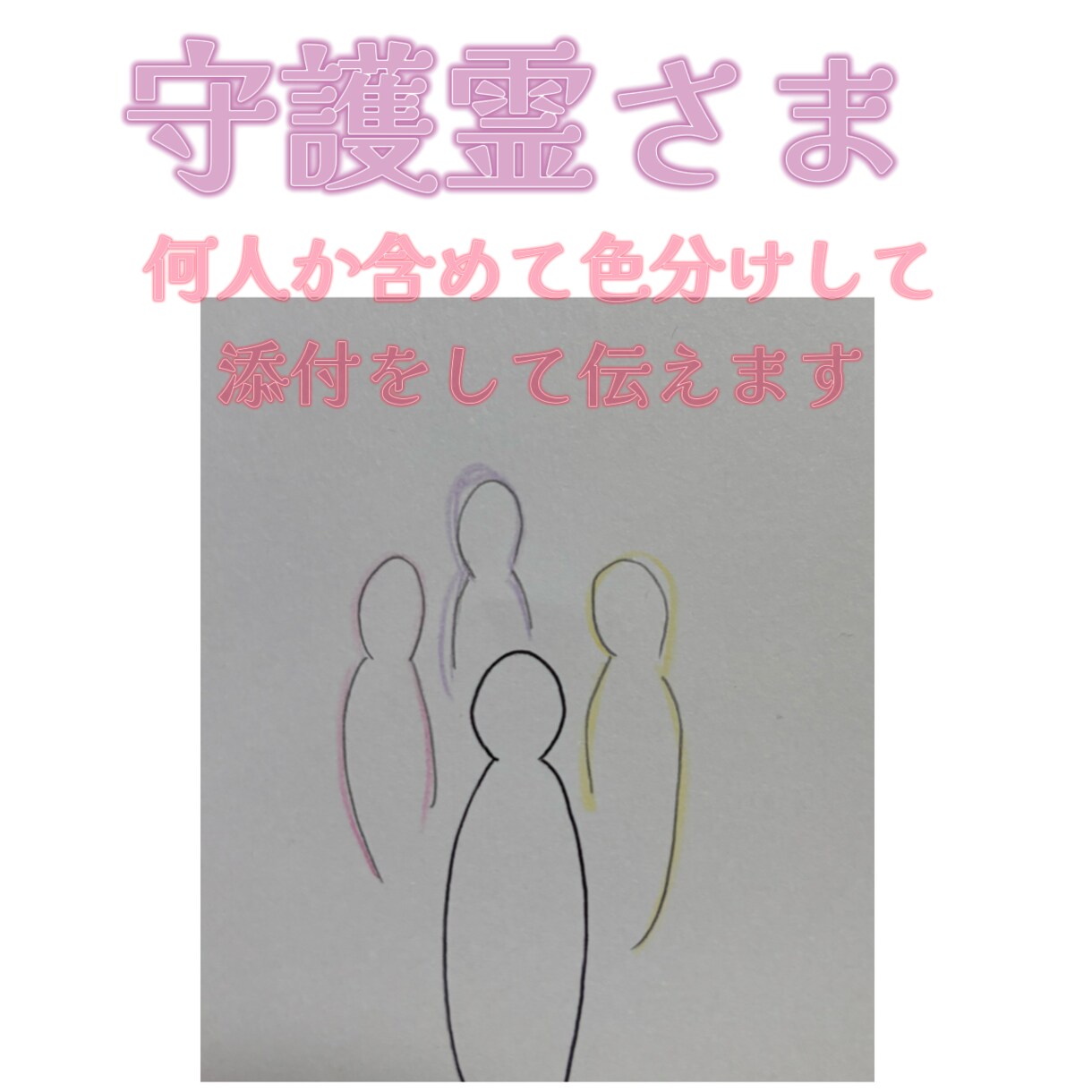 守護霊さんみます 守護霊さんはどんな人だろう？と知りたいを伝えます。 イメージ2