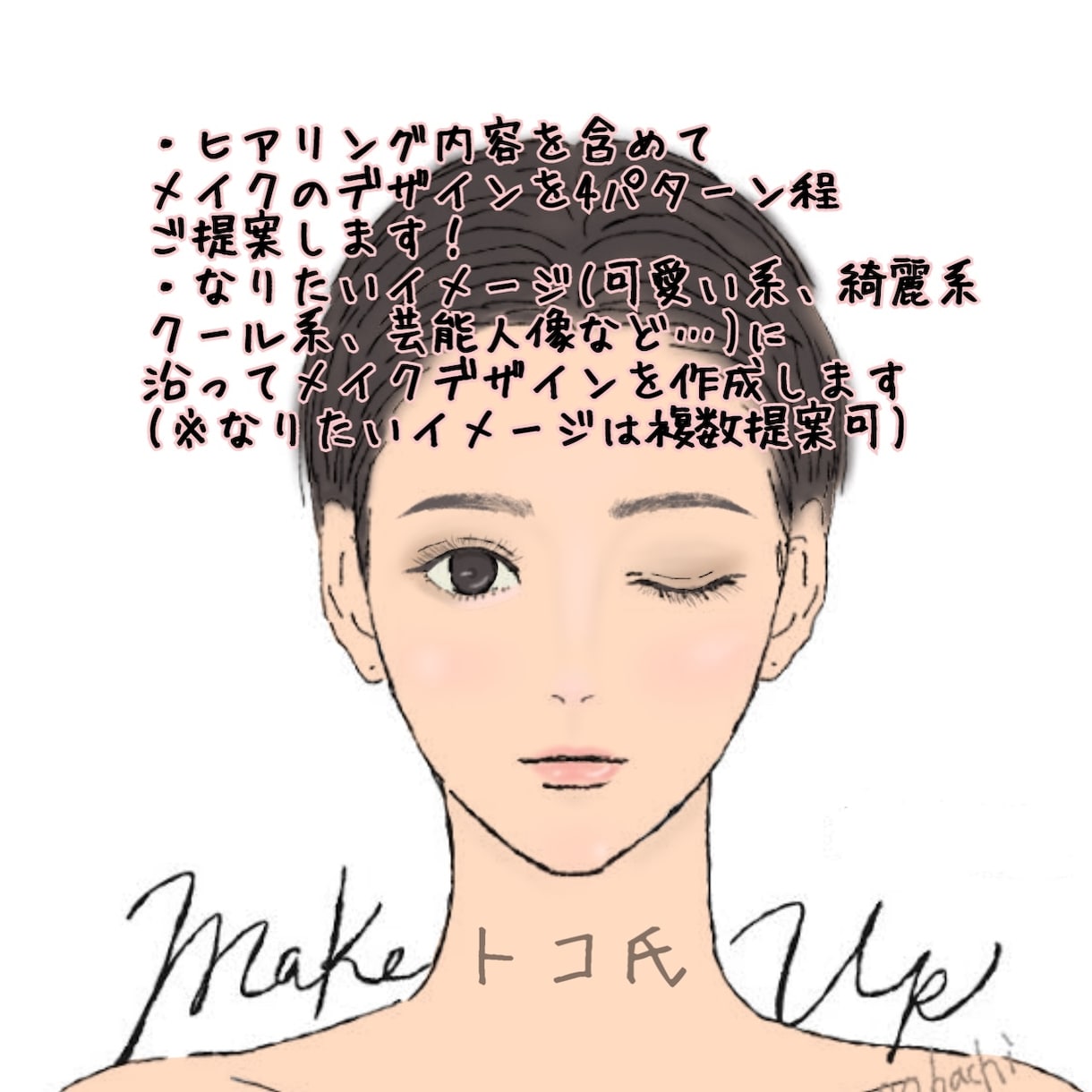 似合わせメイクをご提示します 美容業界で学んだトータルビューティー♡パーソナルメイク イメージ2