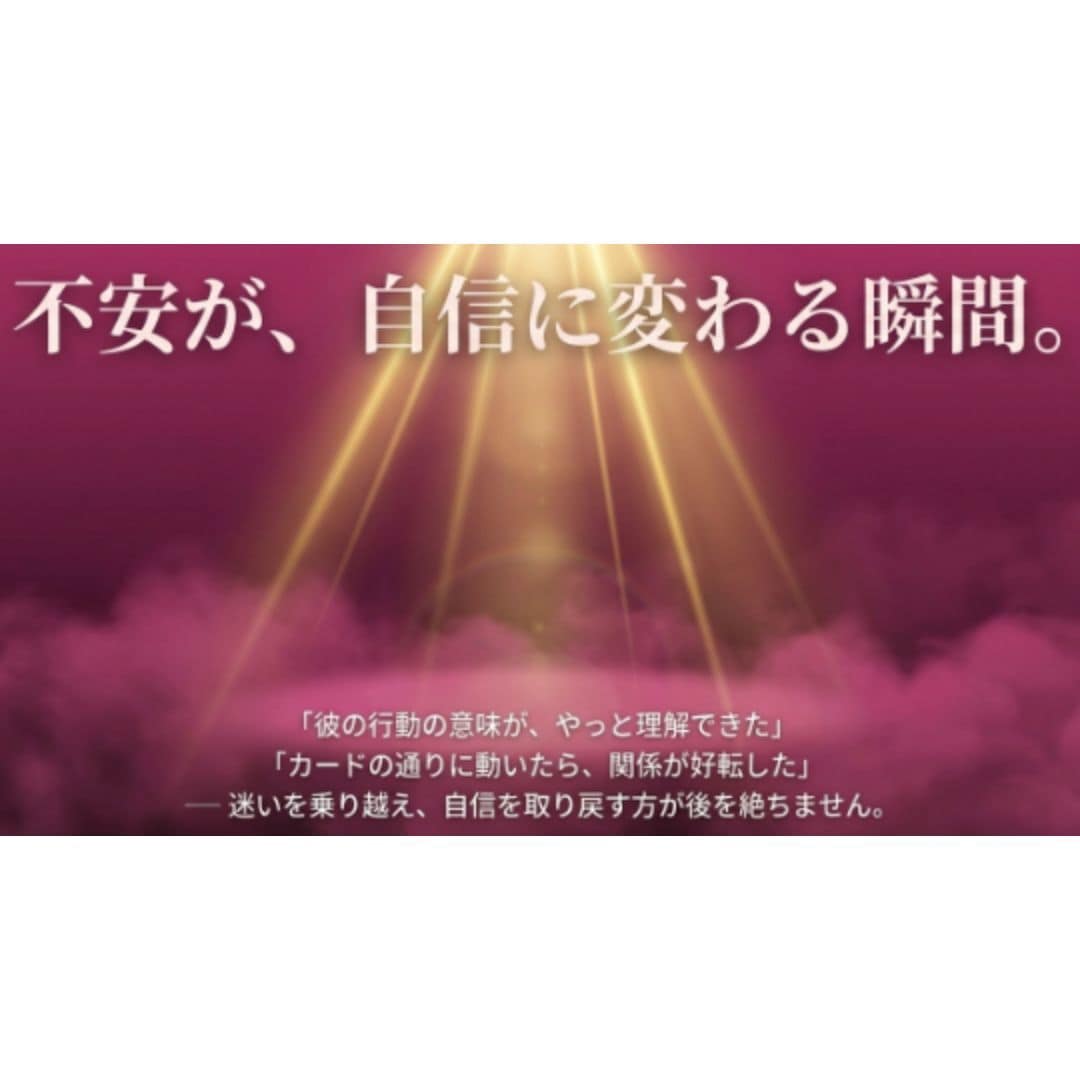恋の答え合わせ!お相手のトリセツと落とし方教えます 【タロット】涙が出るほど濃密な言葉…彼を沼らせる恋のバイブル イメージ8