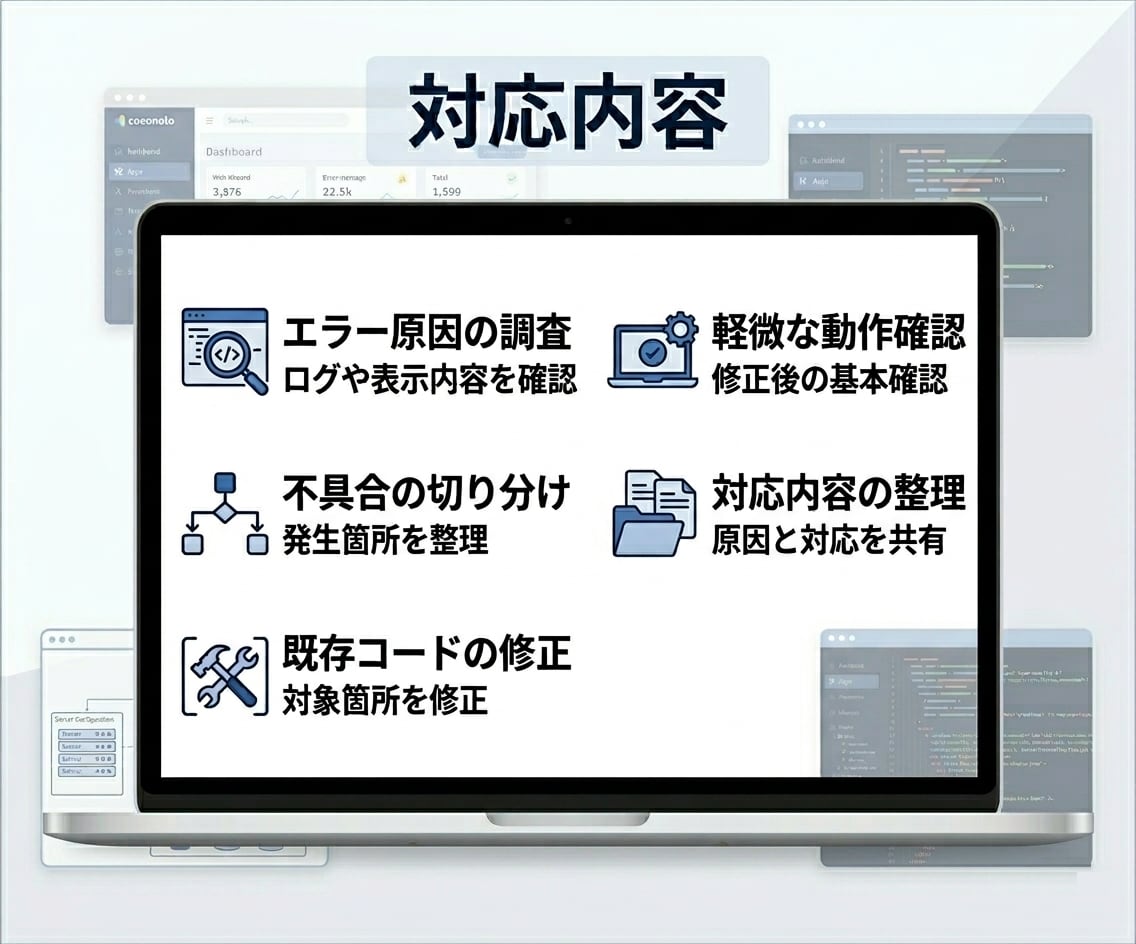 既存Webアプリの不具合修正します 原因調査から修正まで実務対応します イメージ3
