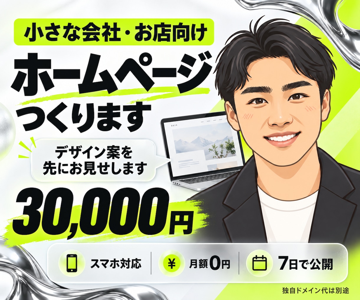 デザイン込み。1ページのホームページを作ります 3万円・7日で公開。デザイン案を見てから制作 イメージ1