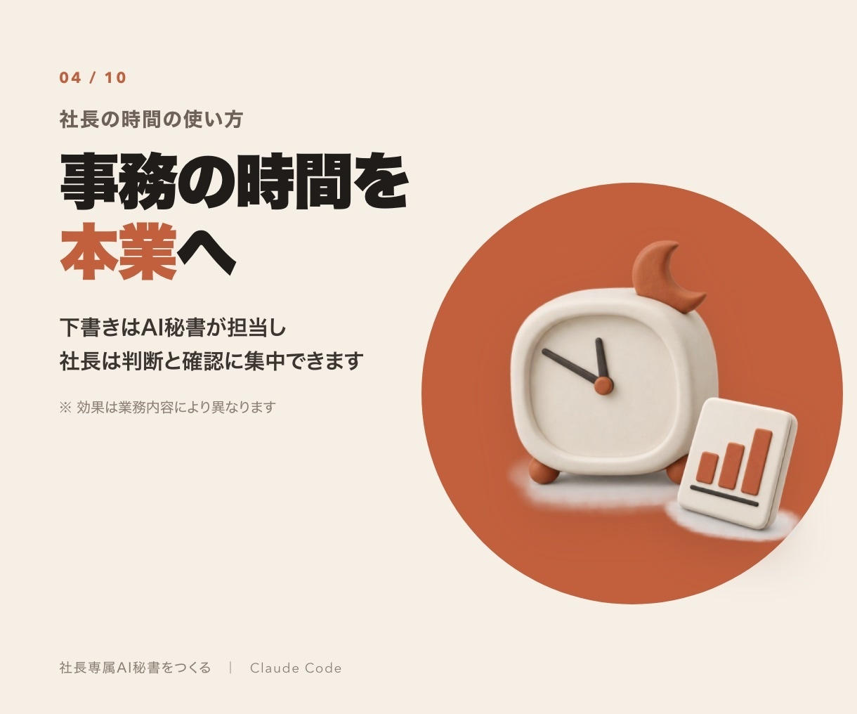社長専属AI秘書をClaude Codeで作ります 見積書も議事録も、ひと言で頼める。まず1つ、60分で イメージ4